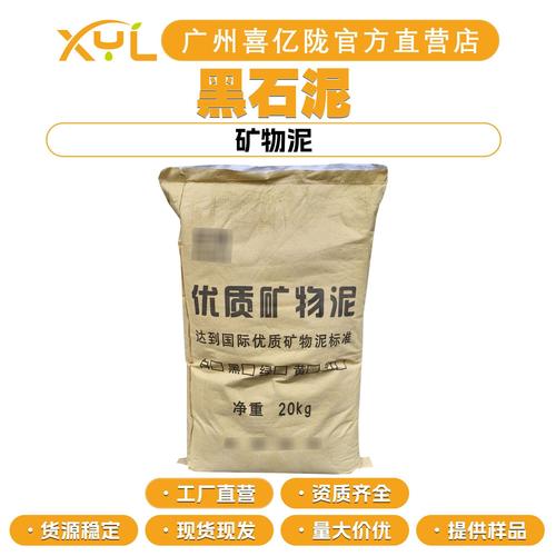 工厂直营 黑石泥 矿物泥 面膜粉泥 护肤 化妆品原料 100g起订