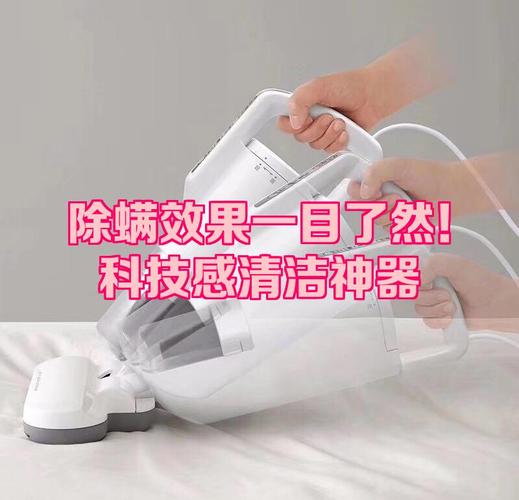 除螨效果一目了然!科技感清洁神器